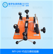 壓力表校驗器